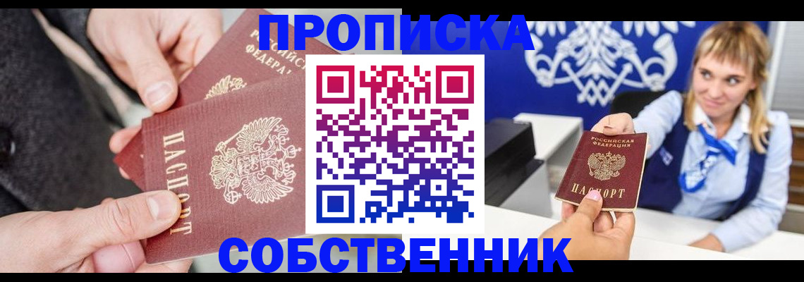 прописка законно в Нязепетровске