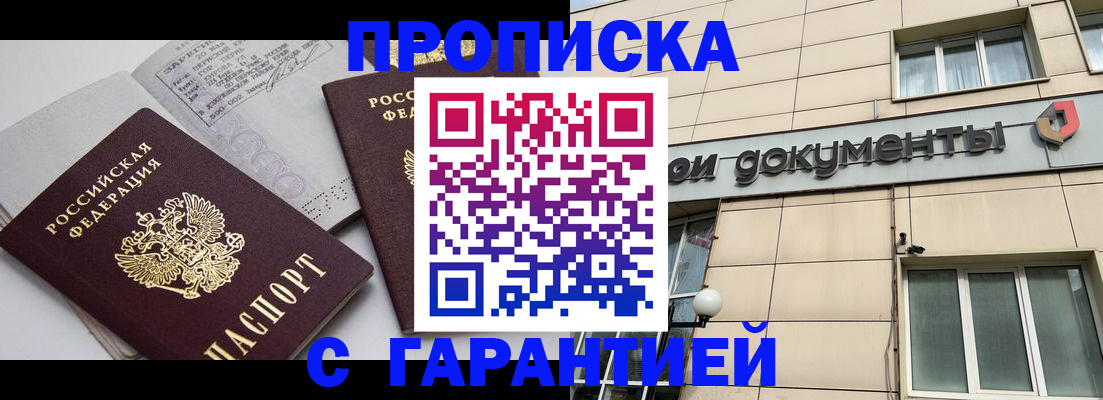 прописка законно в Нязепетровске